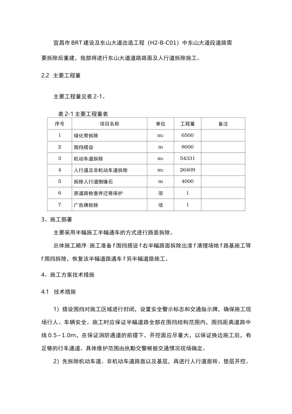 道路与人行道拆除方案_第3页