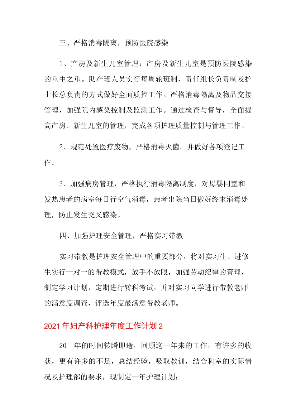 2021年妇产科护理年度工作计划_第2页