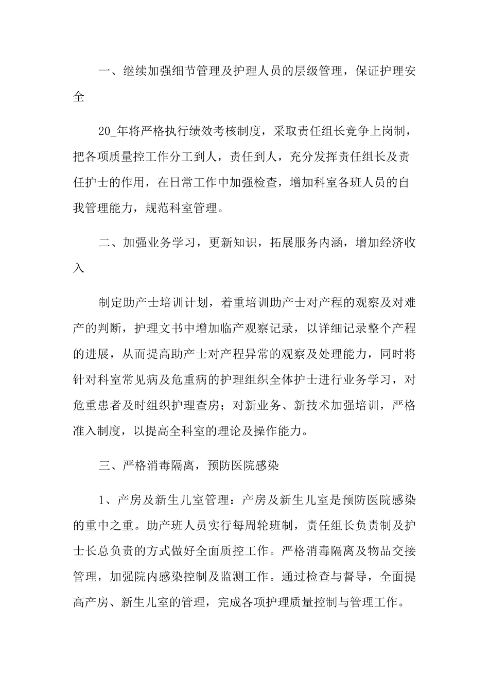 2021年妇产科护理年度工作计划_第3页