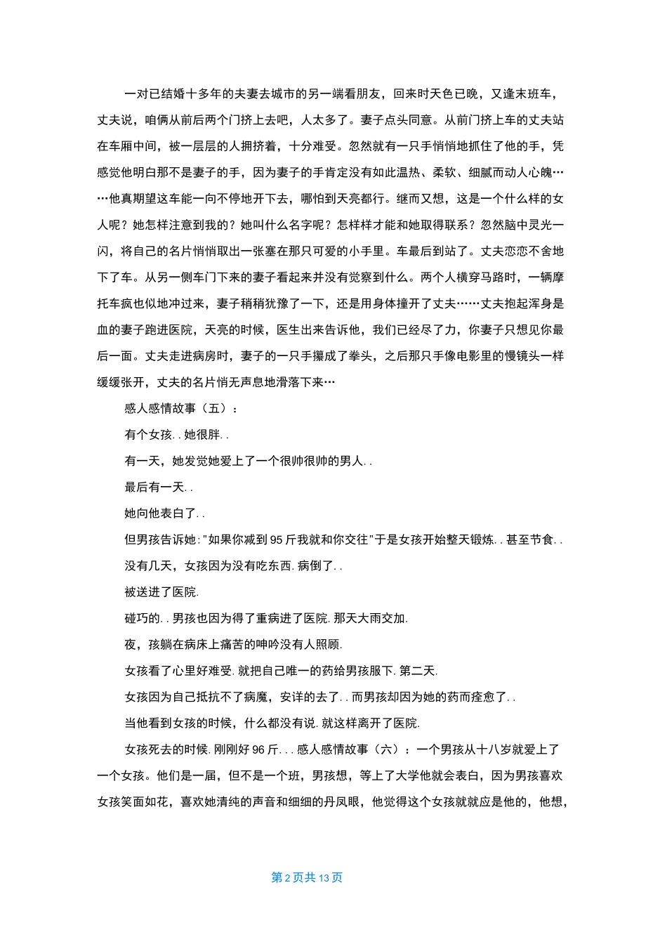 感人爱情故事_第2页