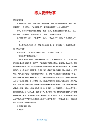 感人爱情故事