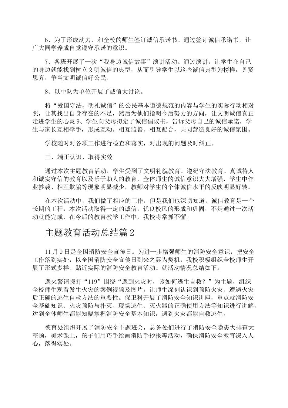 主题教育活动总结_第2页