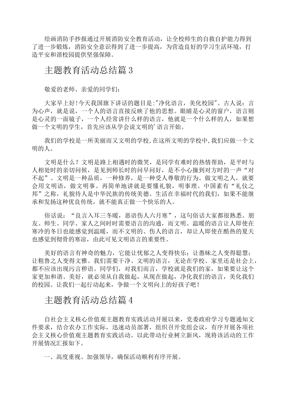 主题教育活动总结_第3页