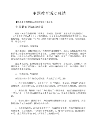 主题教育活动总结