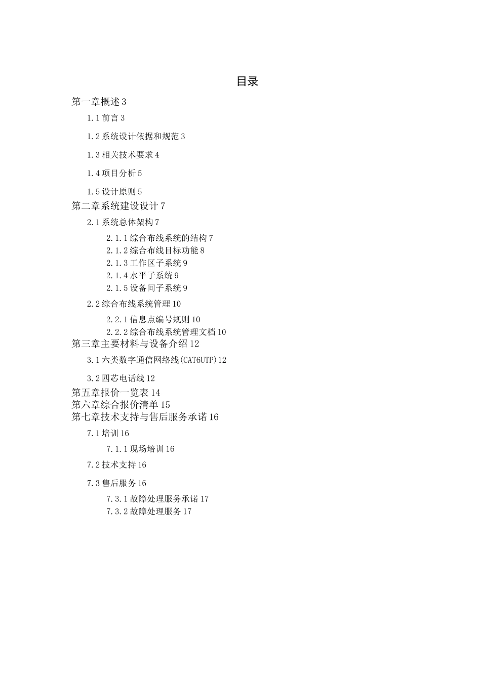 网络综合布线系统建设方案_第2页