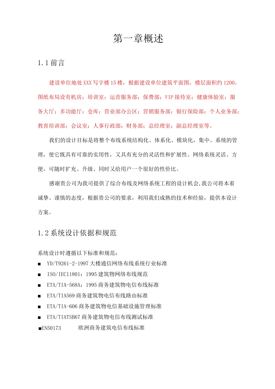 网络综合布线系统建设方案_第3页