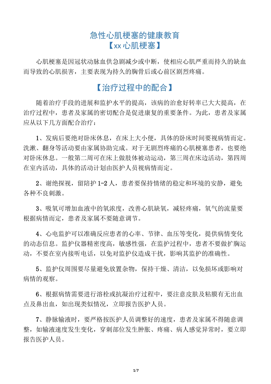 急诊健康教育_第1页