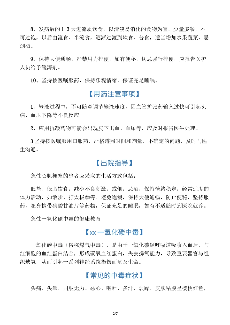 急诊健康教育_第2页