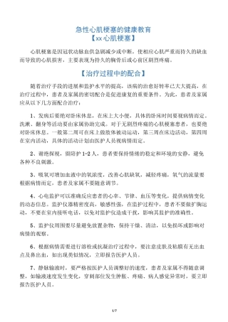 急诊健康教育