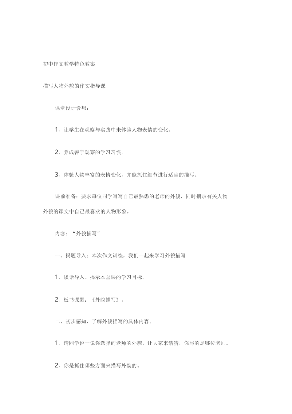 初中作文教学特色教案设计_第1页