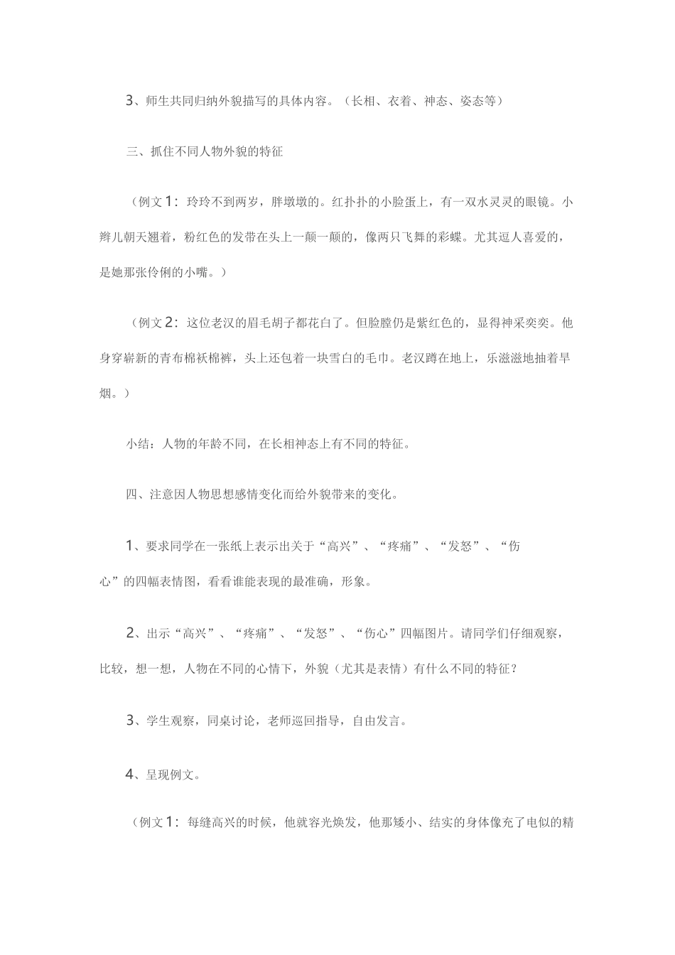 初中作文教学特色教案设计_第2页