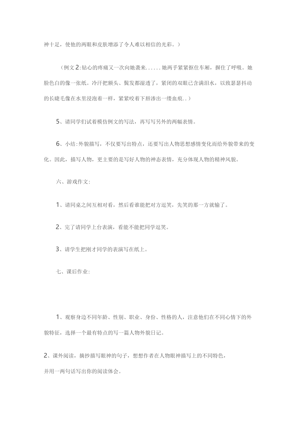 初中作文教学特色教案设计_第3页