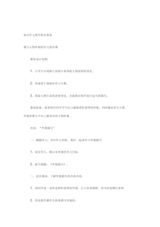 初中作文教学特色教案设计