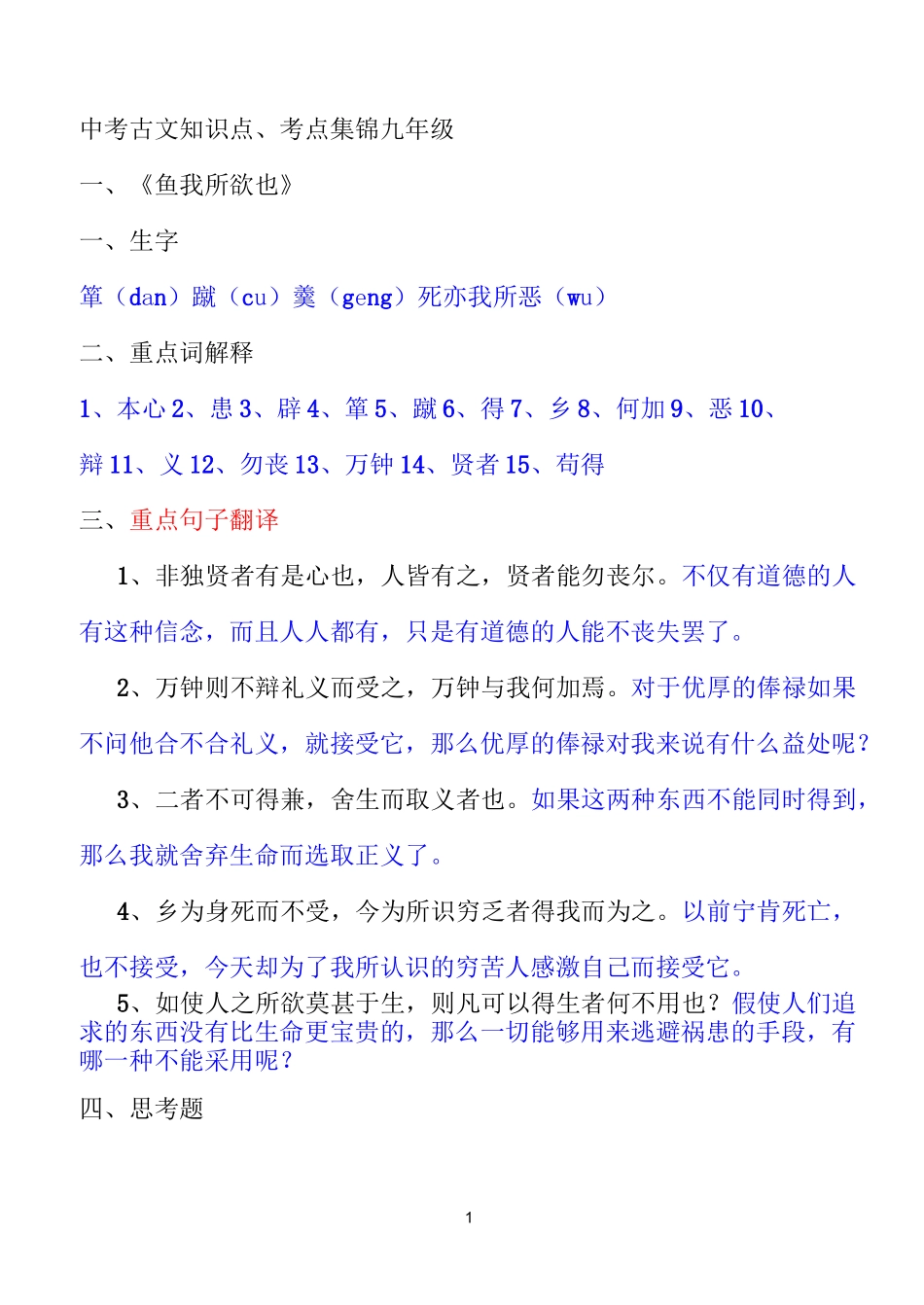 鱼我所欲也 考点归纳_第1页