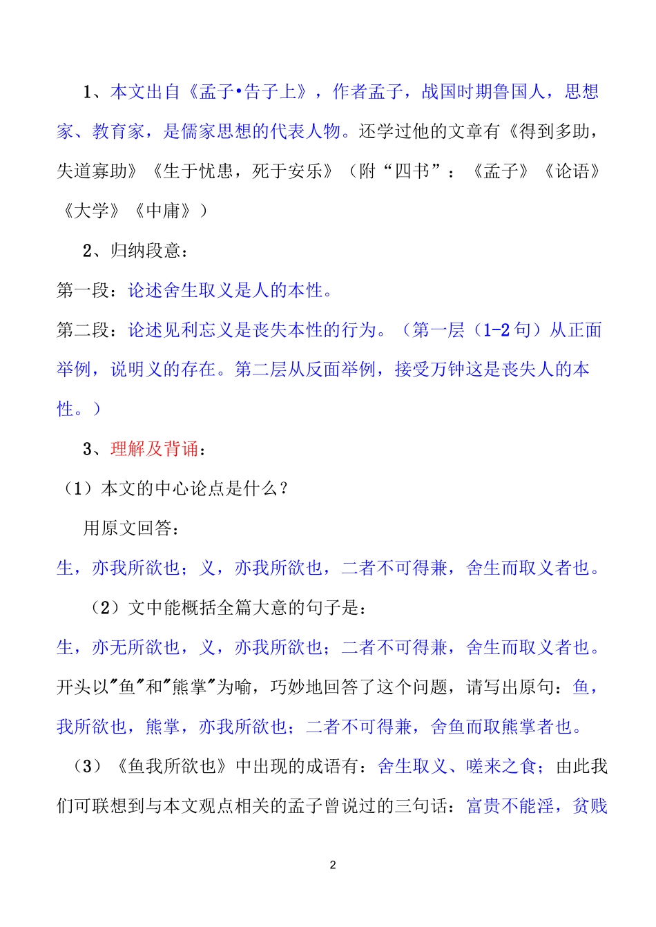 鱼我所欲也 考点归纳_第2页