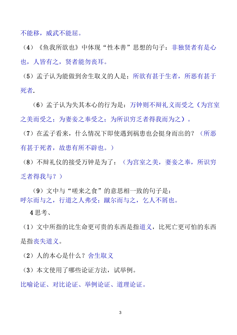 鱼我所欲也 考点归纳_第3页