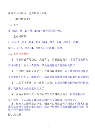 鱼我所欲也 考点归纳