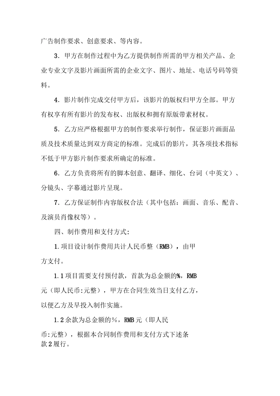 影视制作合同_第3页