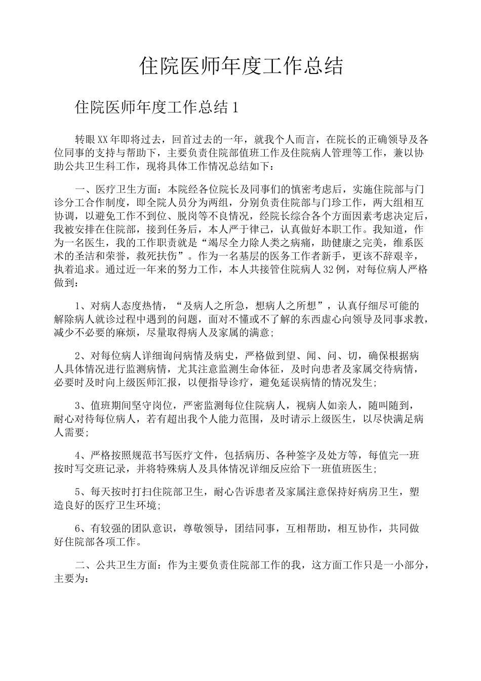 住院医师年度工作总结_第1页