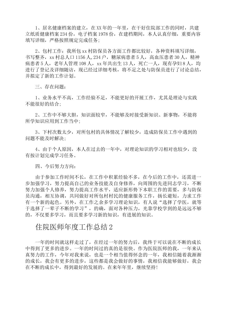 住院医师年度工作总结_第2页