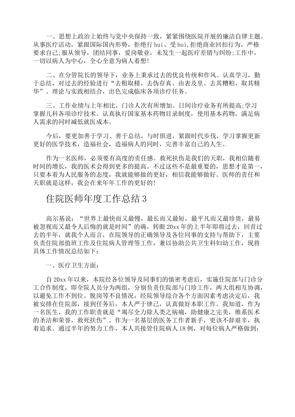 住院医师年度工作总结_第3页