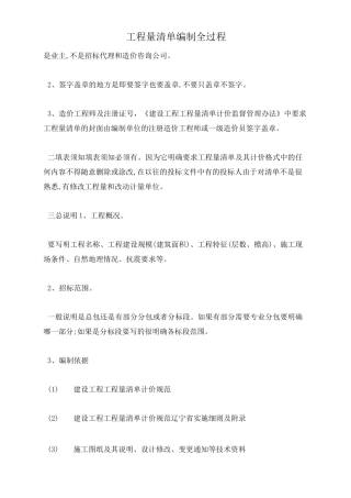 工程量清单编制全过程