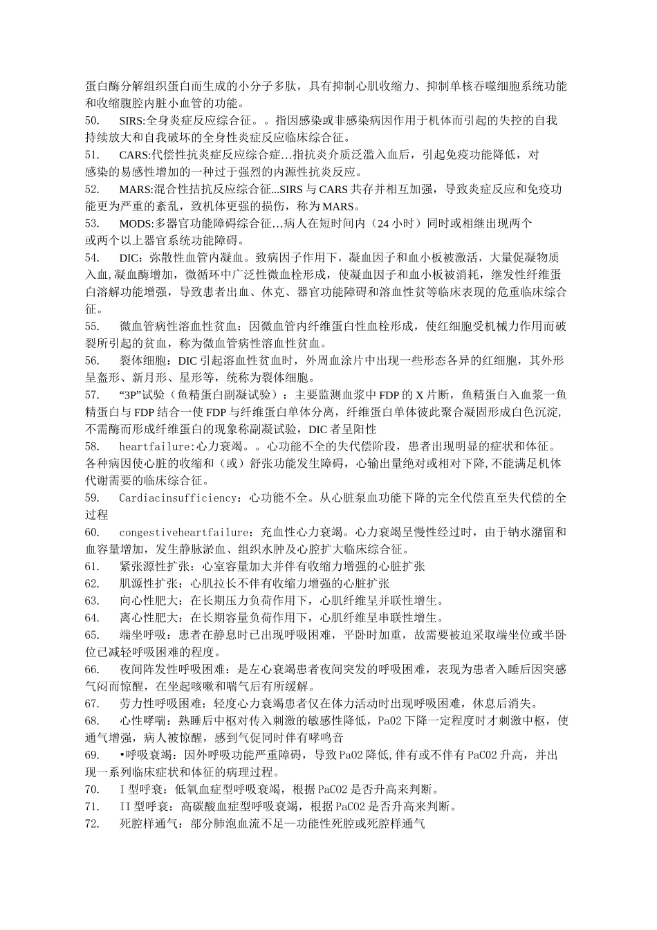(完整版)病理生理学名词解释_第3页