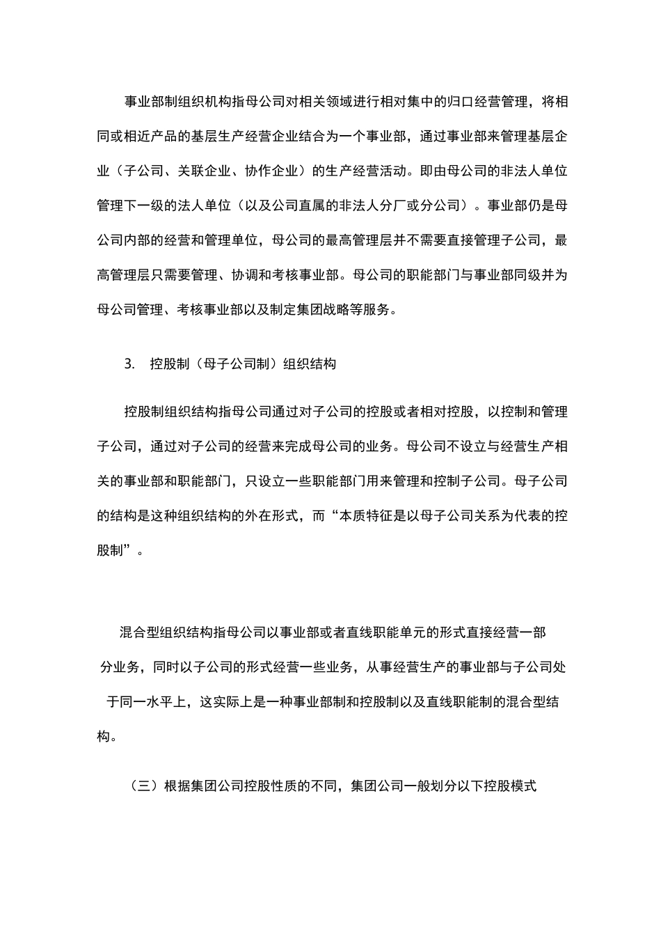 集团公司与分支机构的组织关系及管理模式_第3页