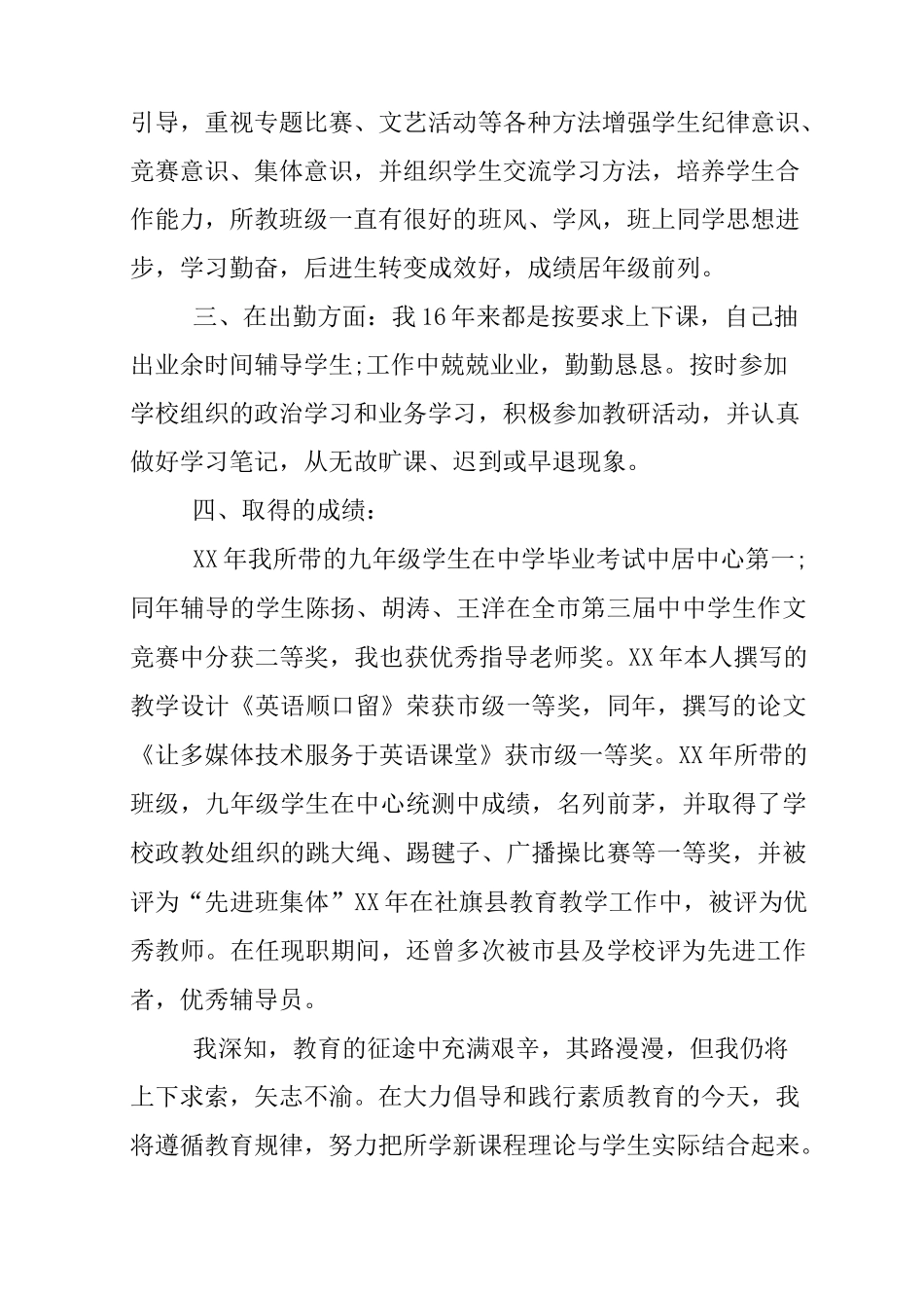 教师职称评审个人工作述职报告_第3页
