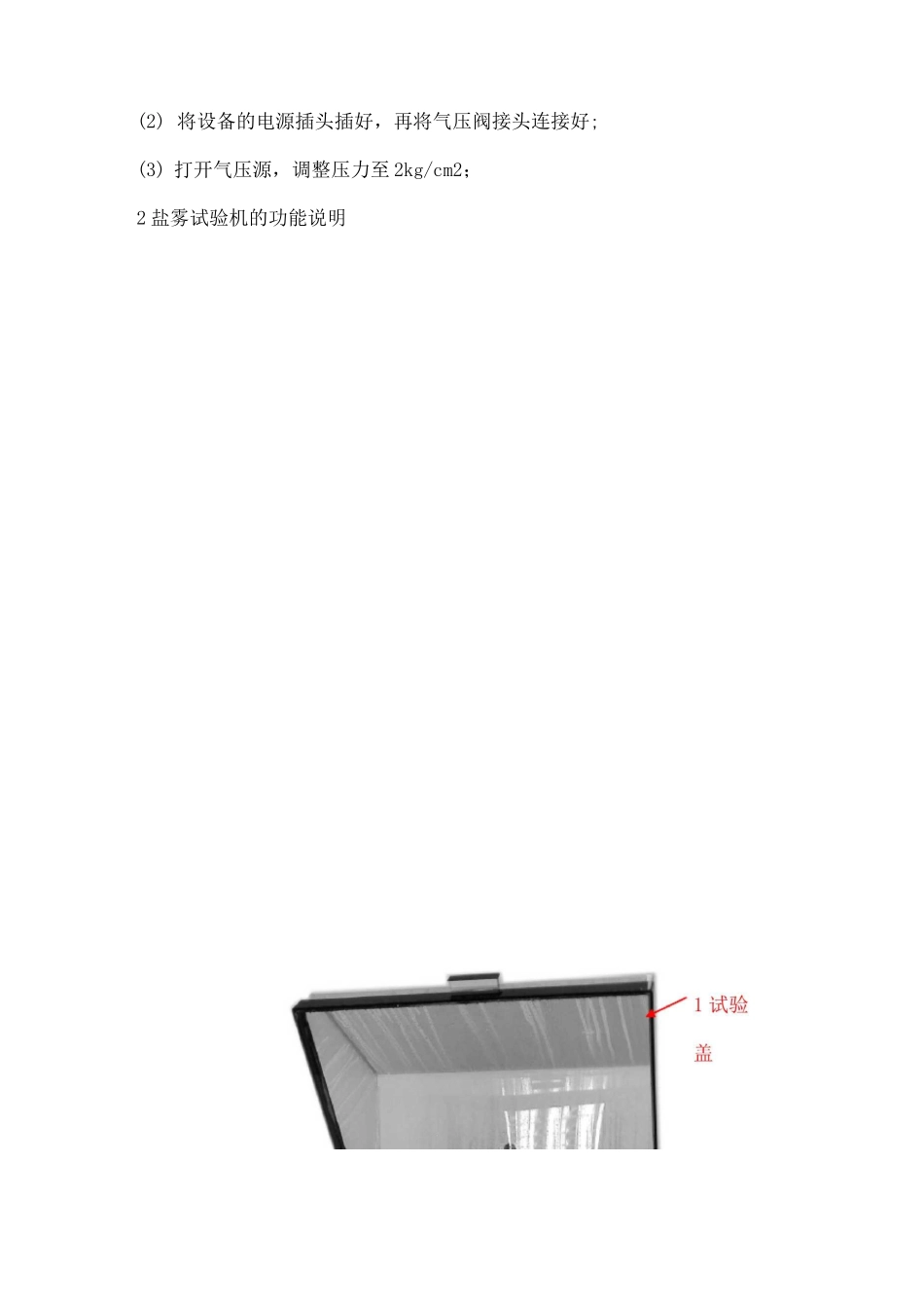 盐雾试验机操作作业指导书_第2页