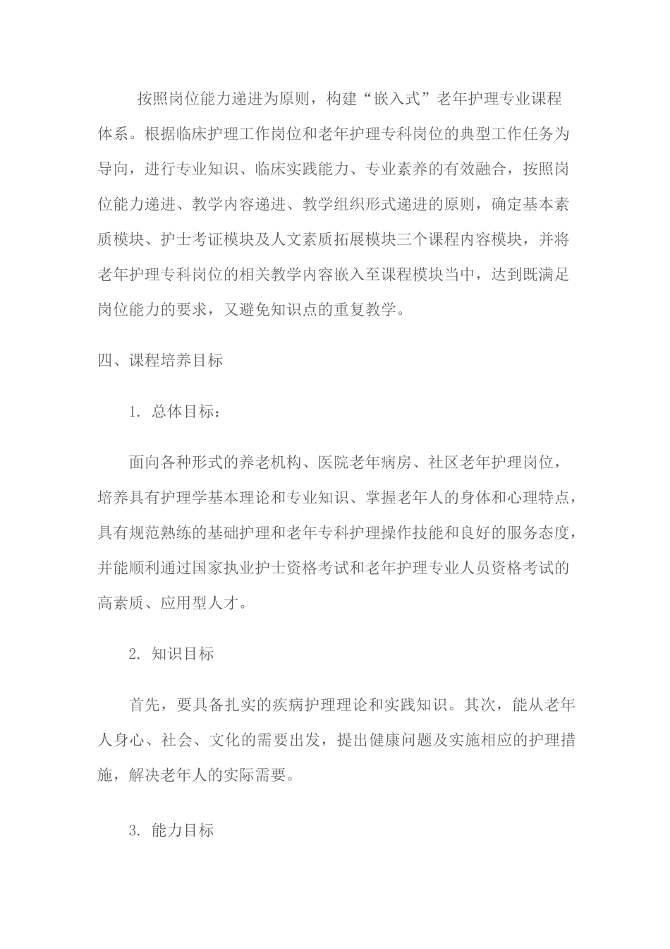老年护理学教学标准._第2页