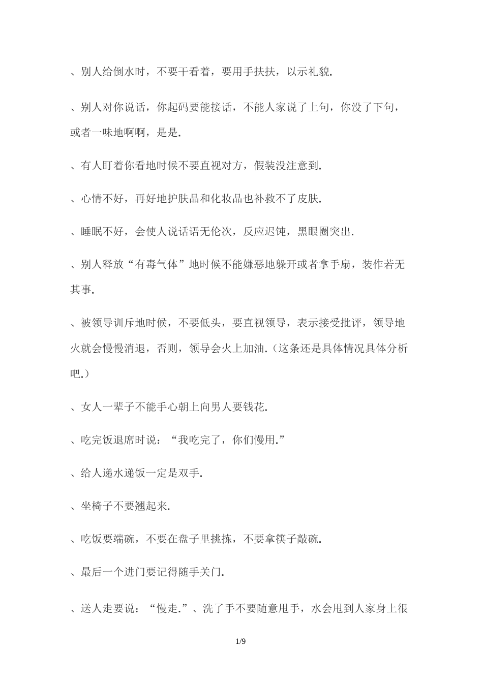 100条为人处事的技巧_第1页