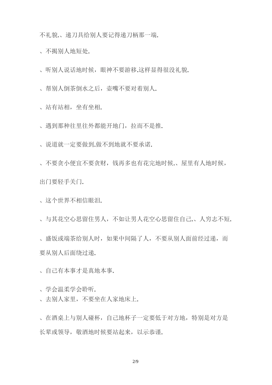 100条为人处事的技巧_第2页