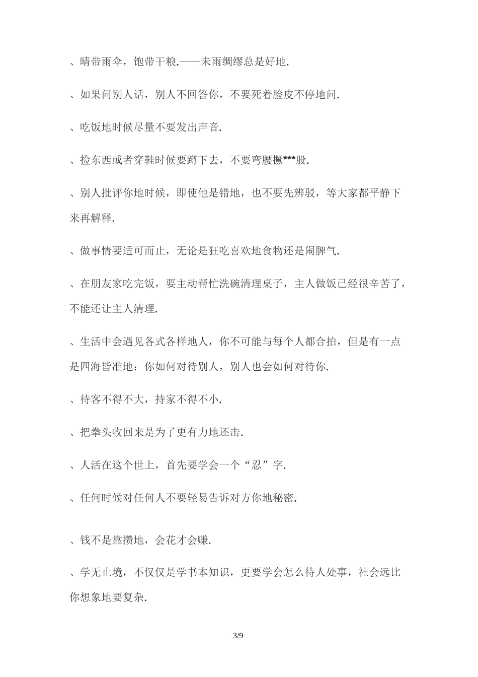 100条为人处事的技巧_第3页