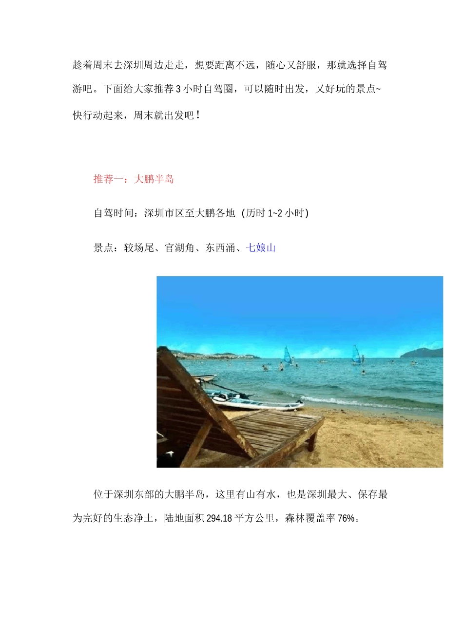 深圳自驾游哪里好玩— 3小时内即可到达_第1页