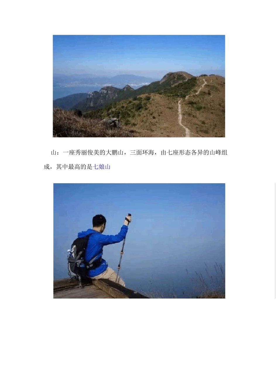 深圳自驾游哪里好玩— 3小时内即可到达_第2页