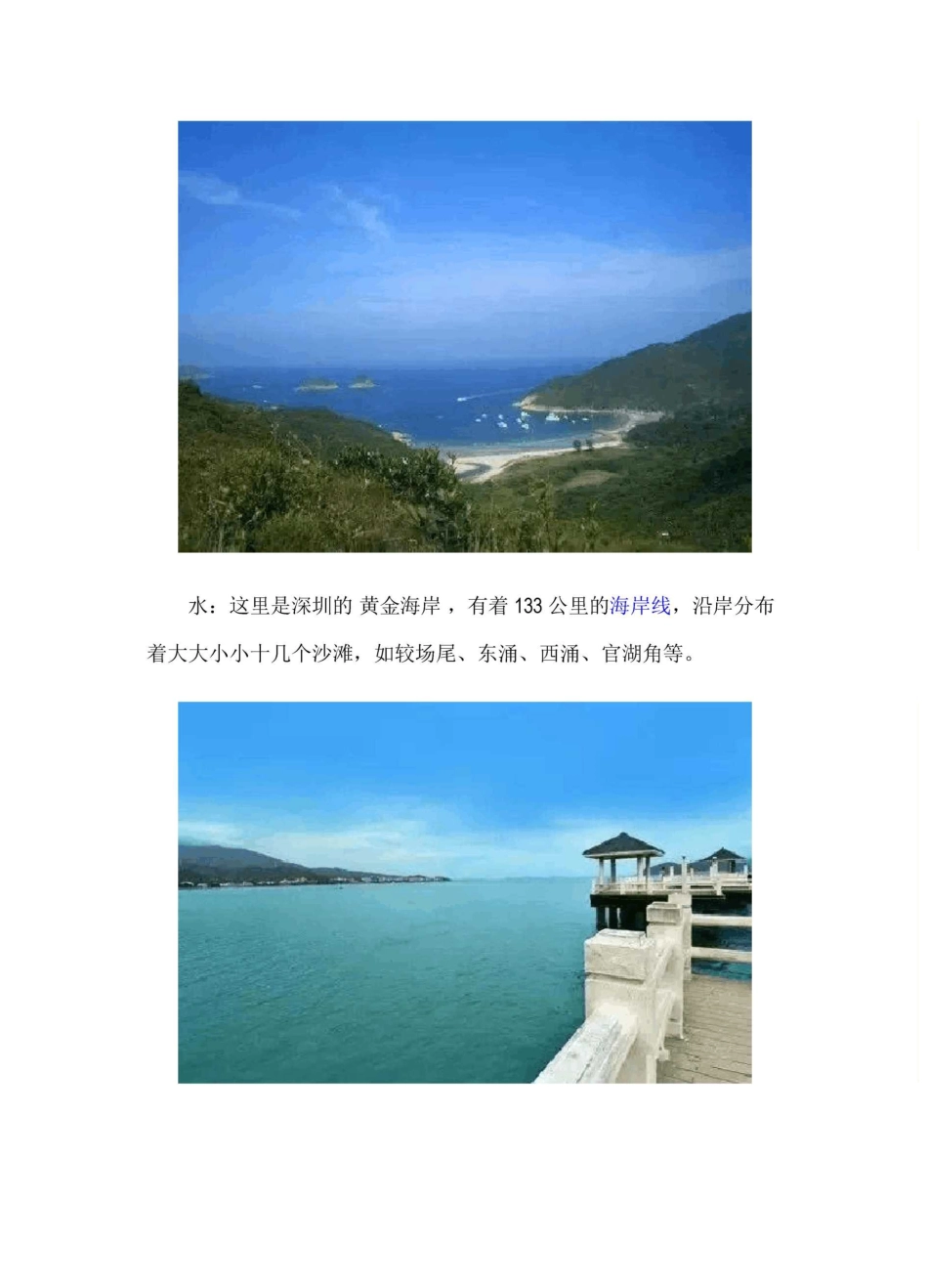 深圳自驾游哪里好玩— 3小时内即可到达_第3页