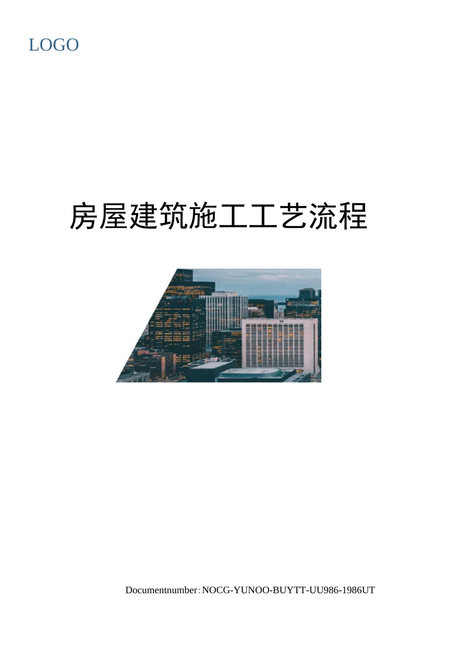 房屋建筑施工工艺流程_第1页