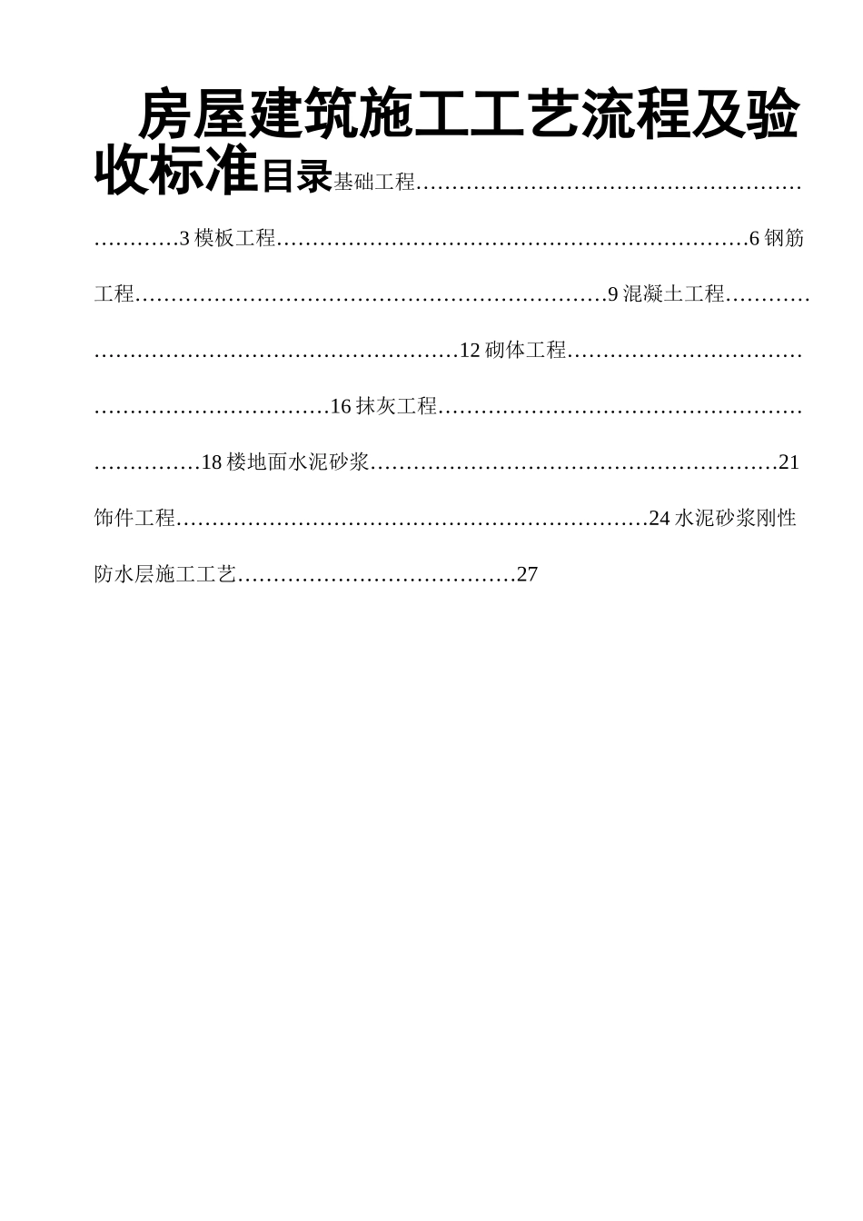 房屋建筑施工工艺流程_第2页