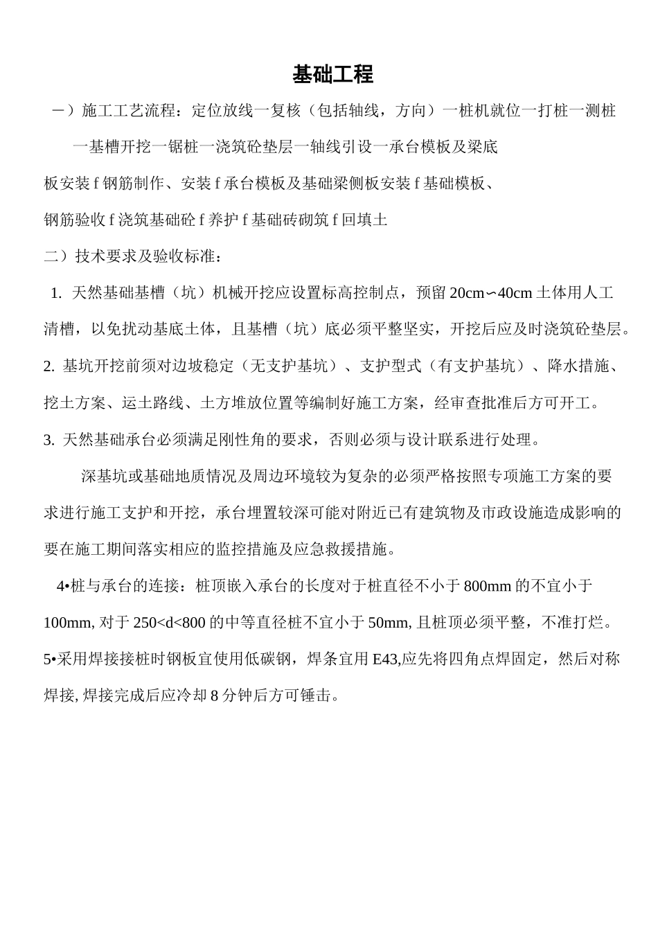 房屋建筑施工工艺流程_第3页