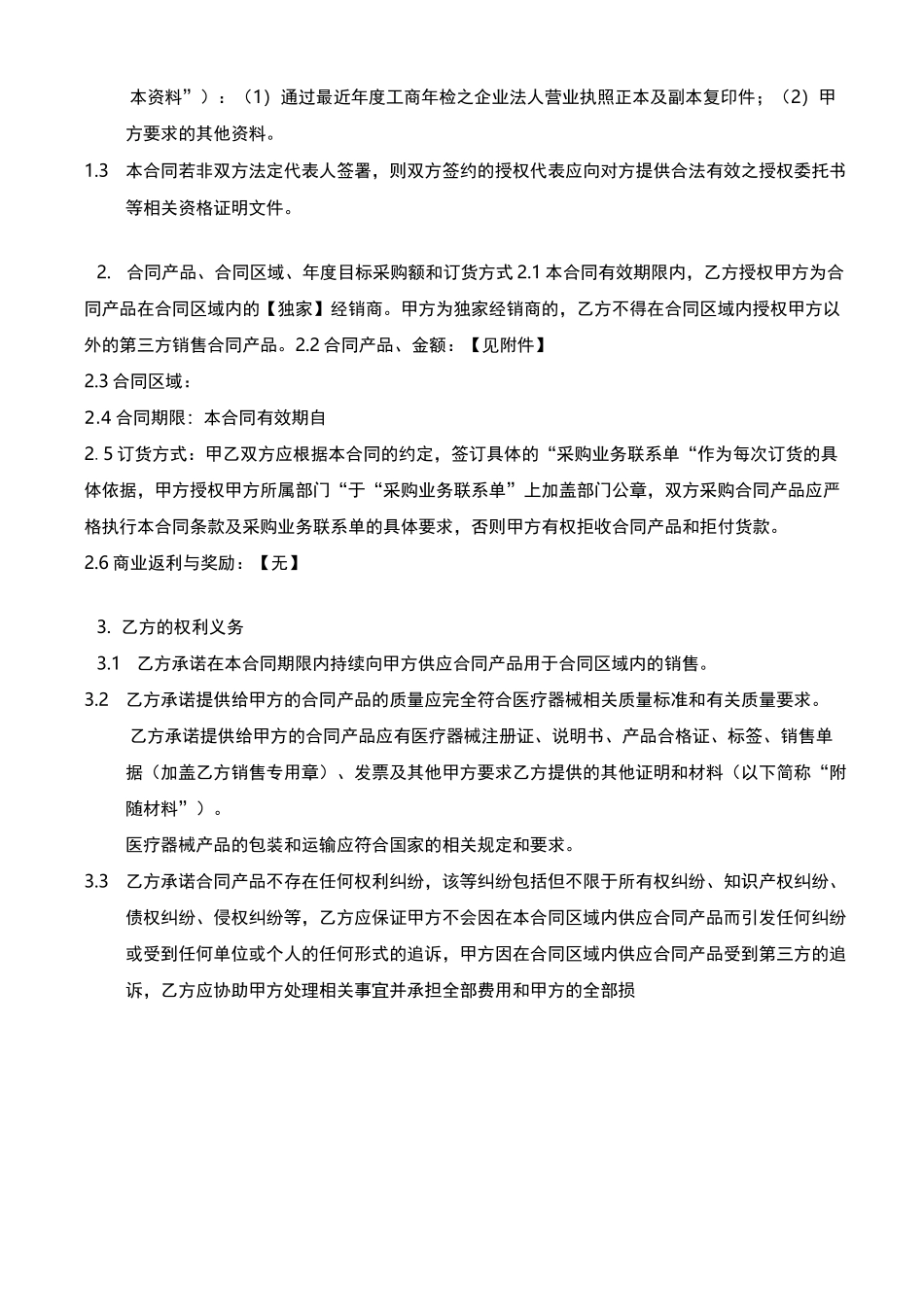 医疗器械采购合同(耗材采购类)_第2页