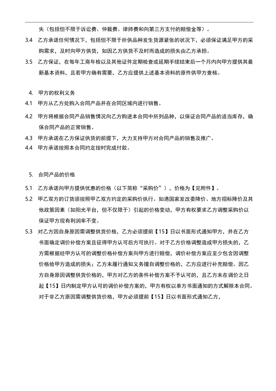 医疗器械采购合同(耗材采购类)_第3页