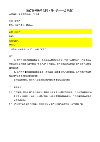 医疗器械采购合同(耗材采购类)