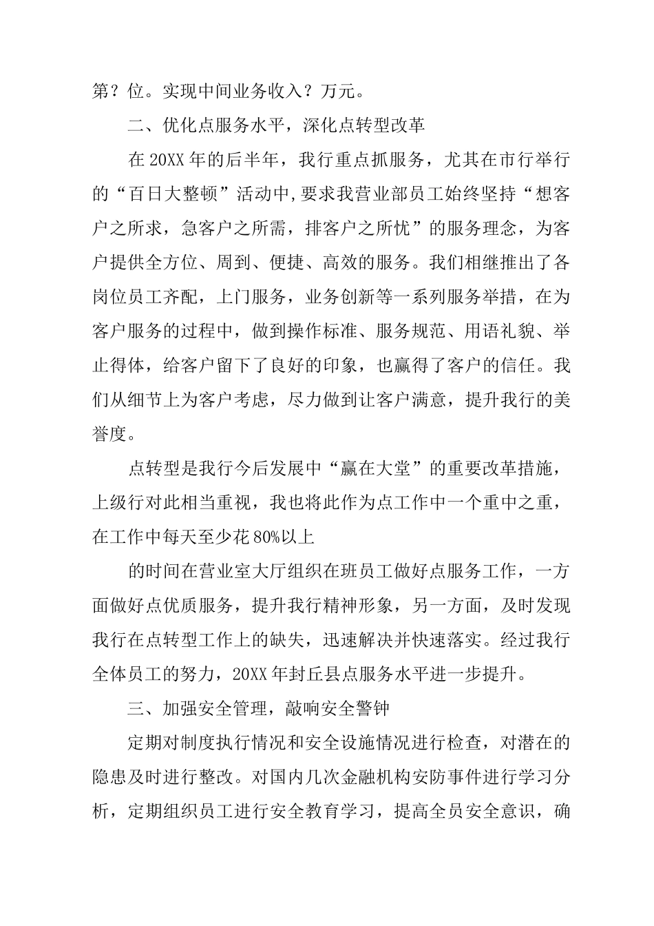 银行网点负责人述职报告_第2页