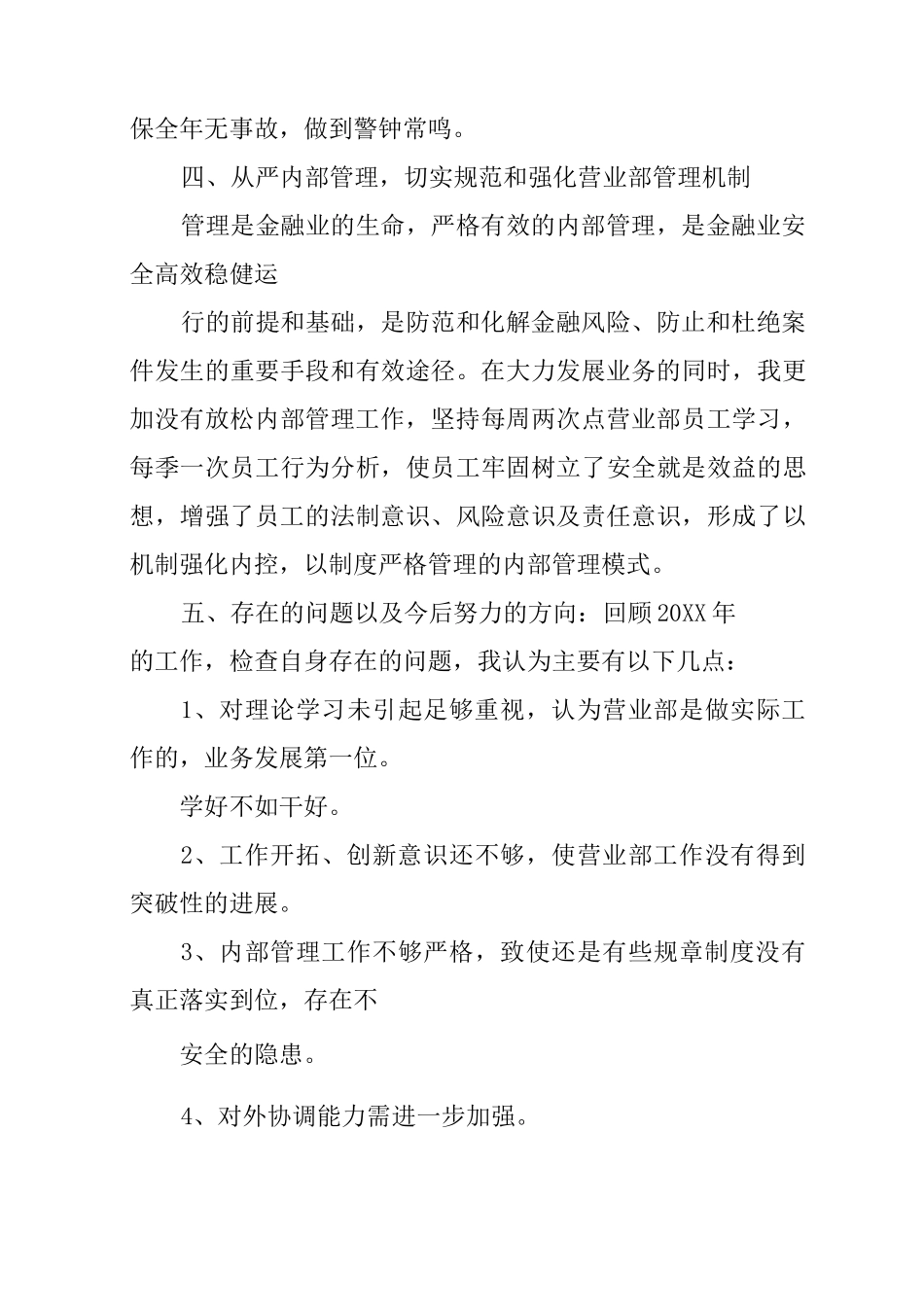 银行网点负责人述职报告_第3页