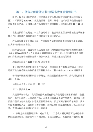 供货质量保证承诺书