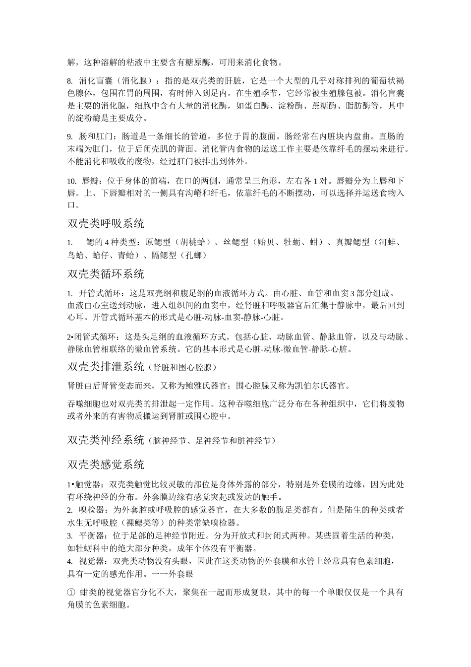 贝类增养殖学部分知识点汇总讲解_第2页