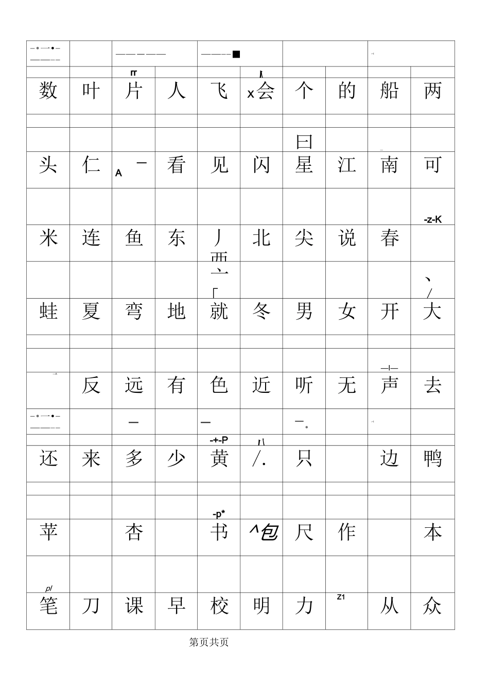 一年级上语文给汉字注拼音田字格_第2页