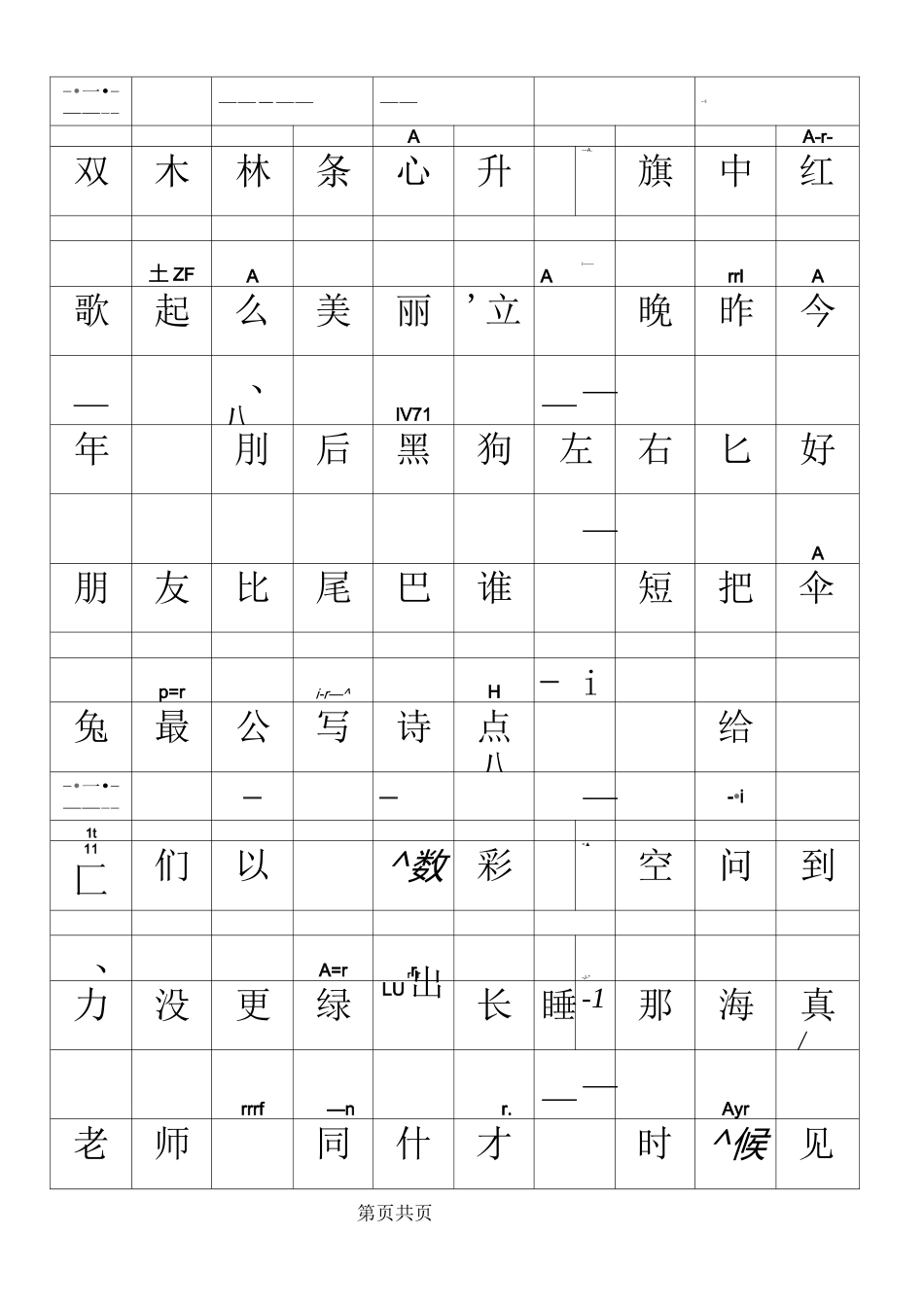一年级上语文给汉字注拼音田字格_第3页