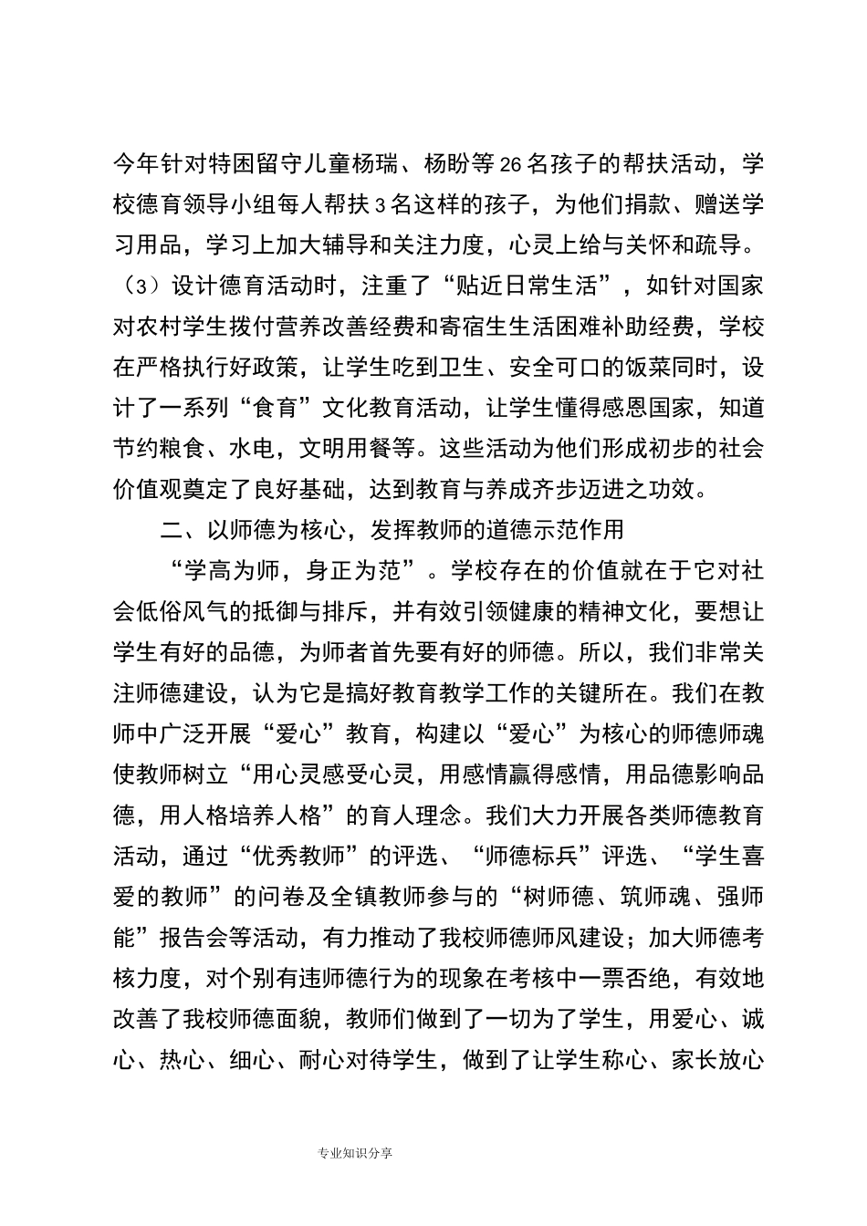 优化学校德育活动促进学生全面发展_第3页